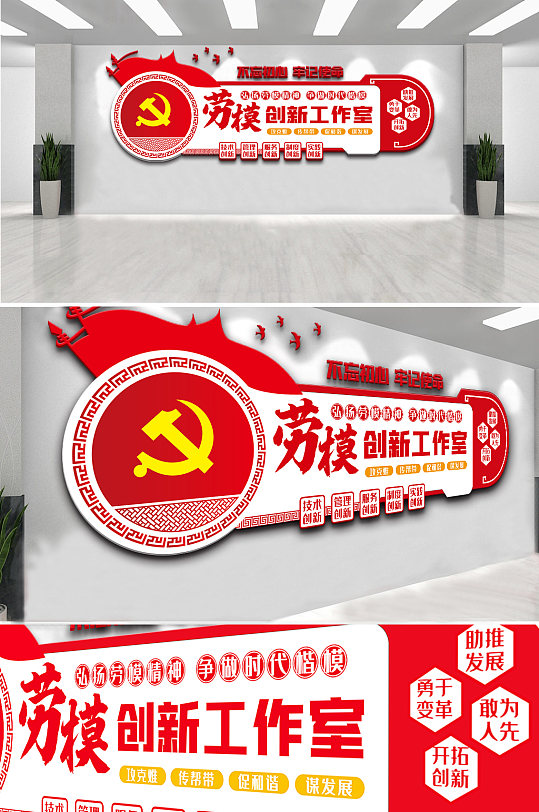 弘揚(yáng)勞模精神爭(zhēng)做時(shí)代楷模內(nèi)容文化墻
