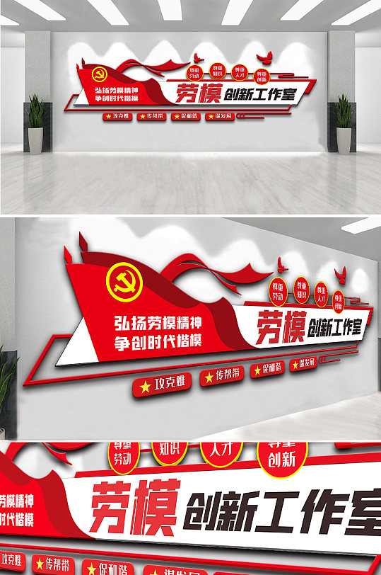 红色劳模精神内容文化墙设计模板-众图网