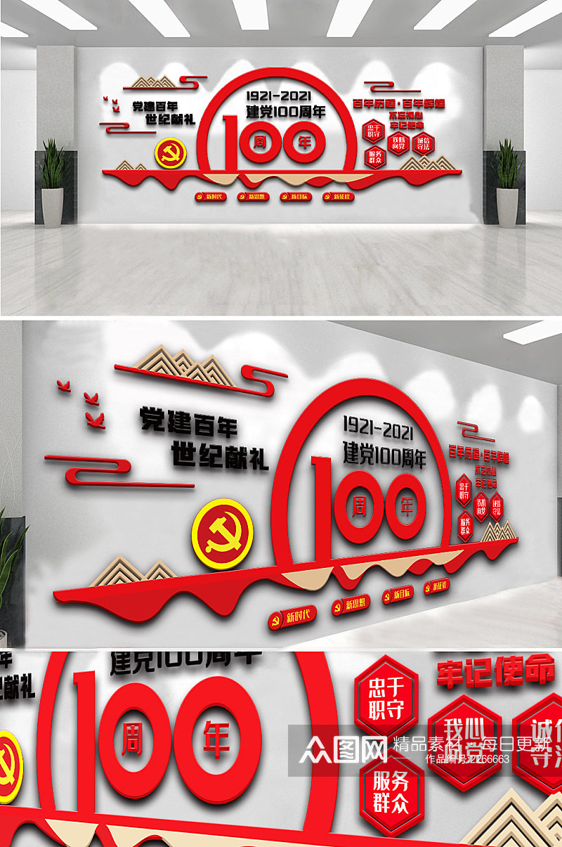 大气中国共产党建党100周年内容文化墙素材