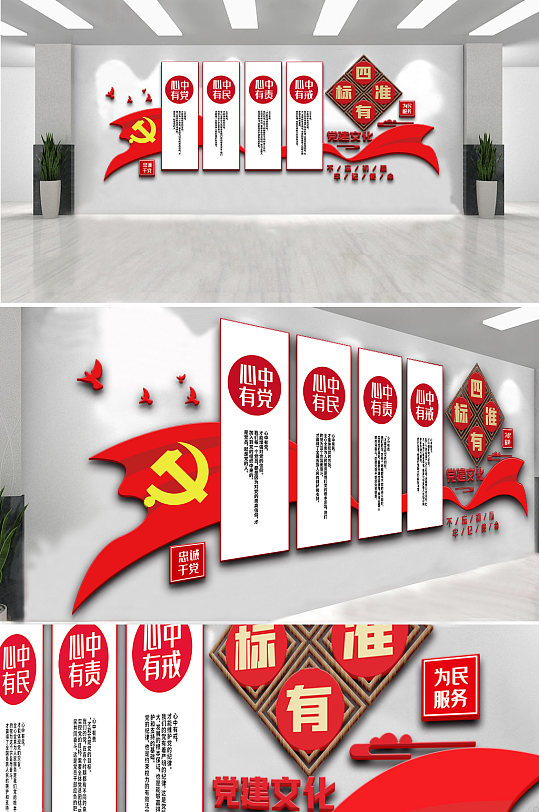 党建四有内容宣传栏文化墙设计-众图网