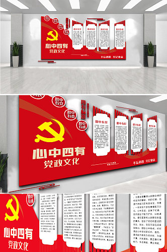 心中四有党政内容宣传栏文化墙设计