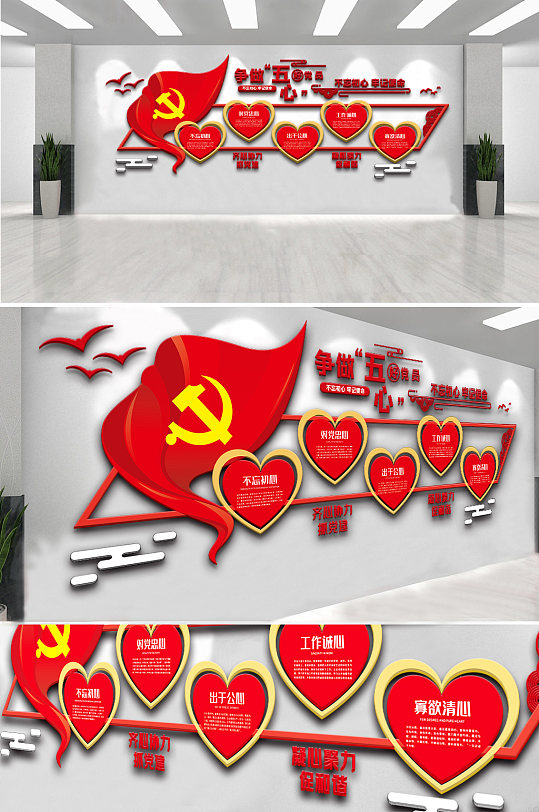 创意争做五心好党员文化墙设计-众图网