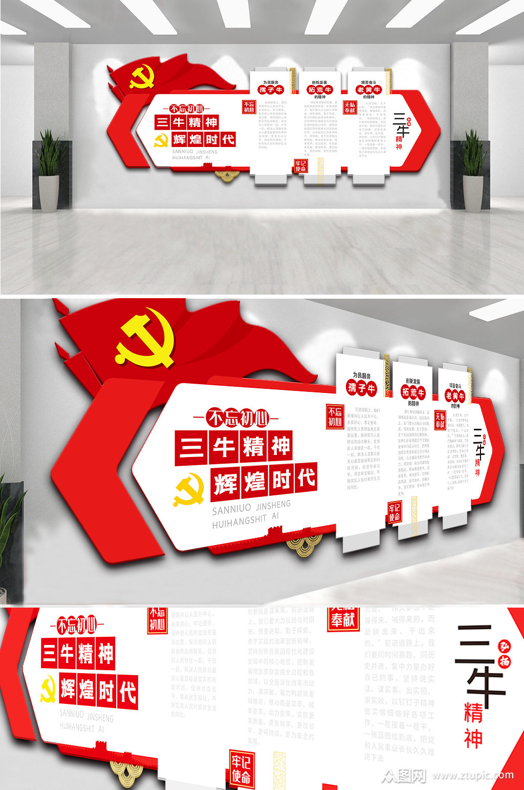 红色大气宣传发扬三牛精神文化墙素材