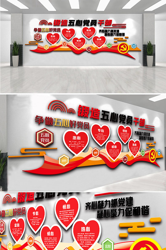 大气锻造五心党员干部内容文化墙-众图网