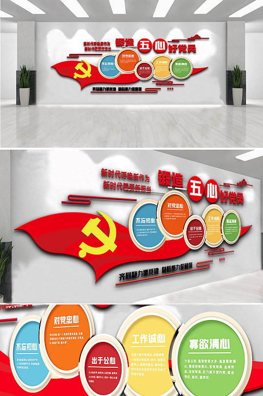 锻造五心党员干部宣传栏文化墙设计-众图网
