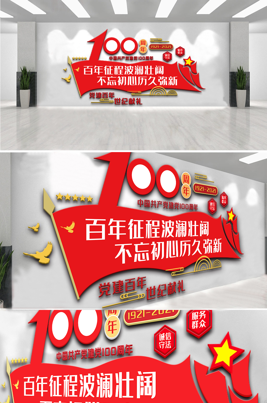 中国共产党建党100周年文化墙素材素材