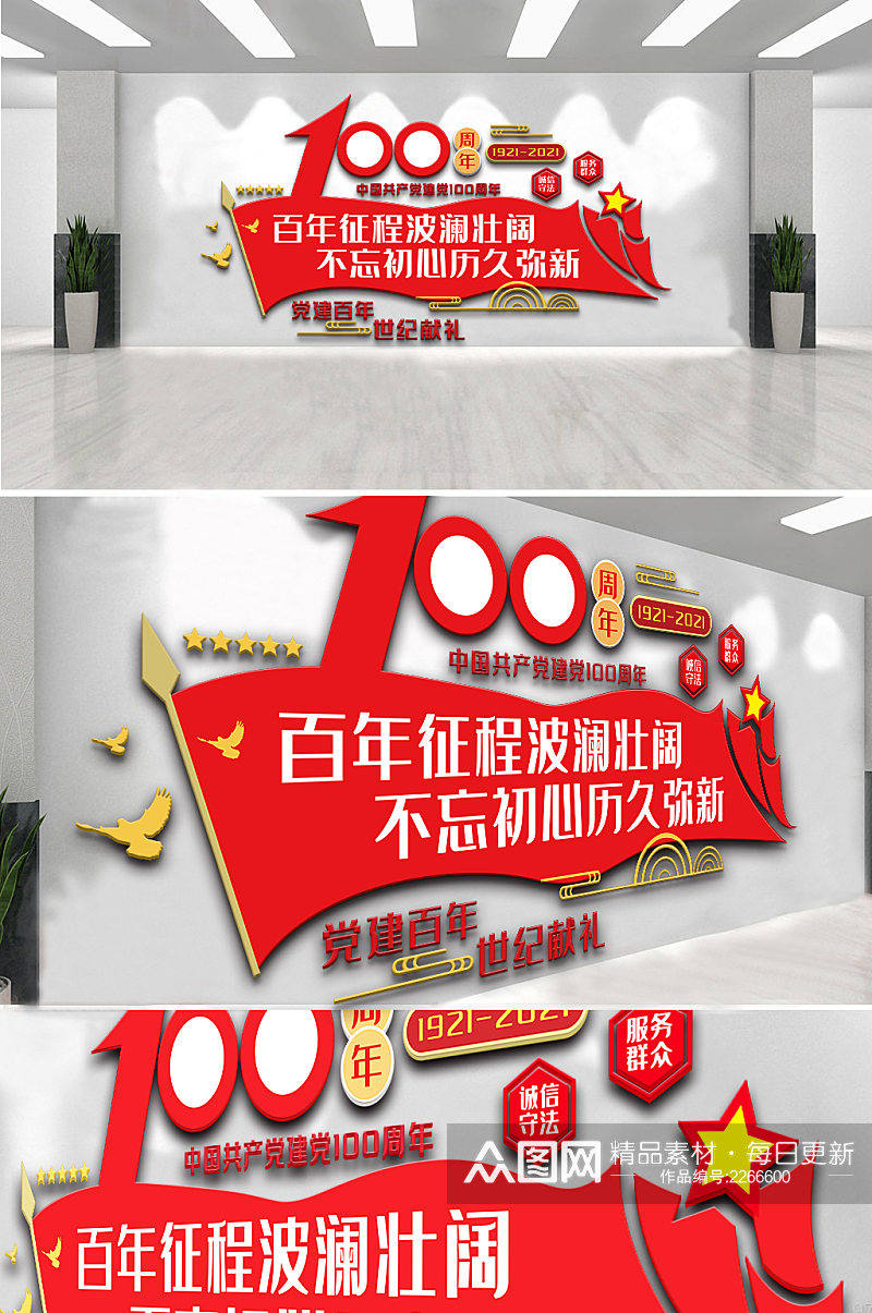 中国共产党建党100周年文化墙素材素材