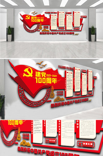 大气七一建党100周年宣传栏文化墙设计