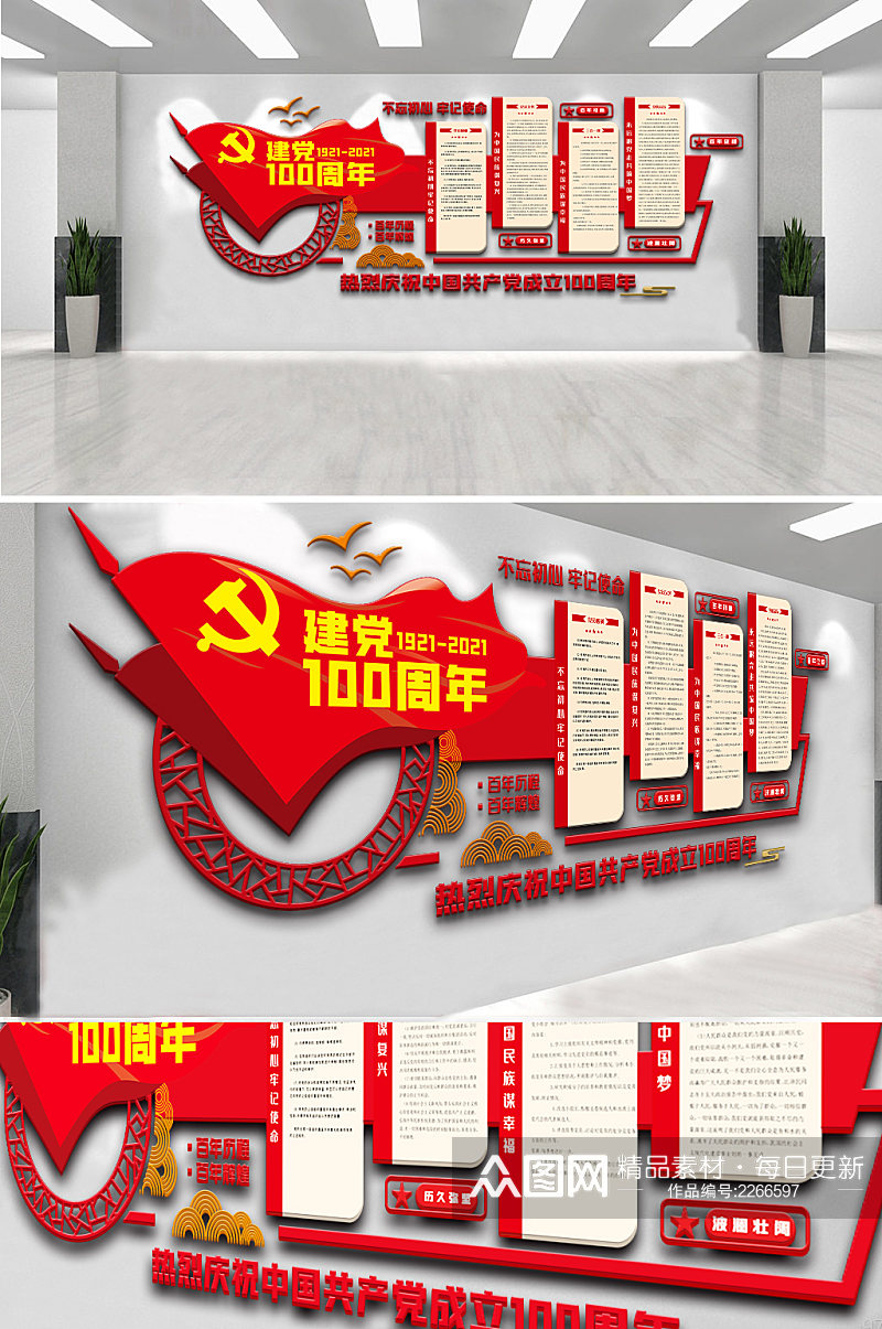 大气七一建党100周年宣传栏文化墙设计素材