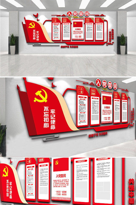 红色入党誓词内容宣传文化墙模板