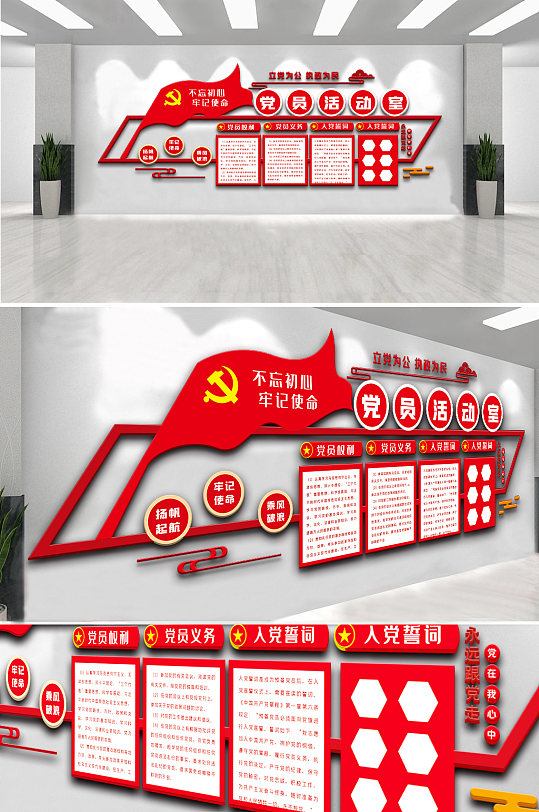 党员活动室内容宣传文化墙设计