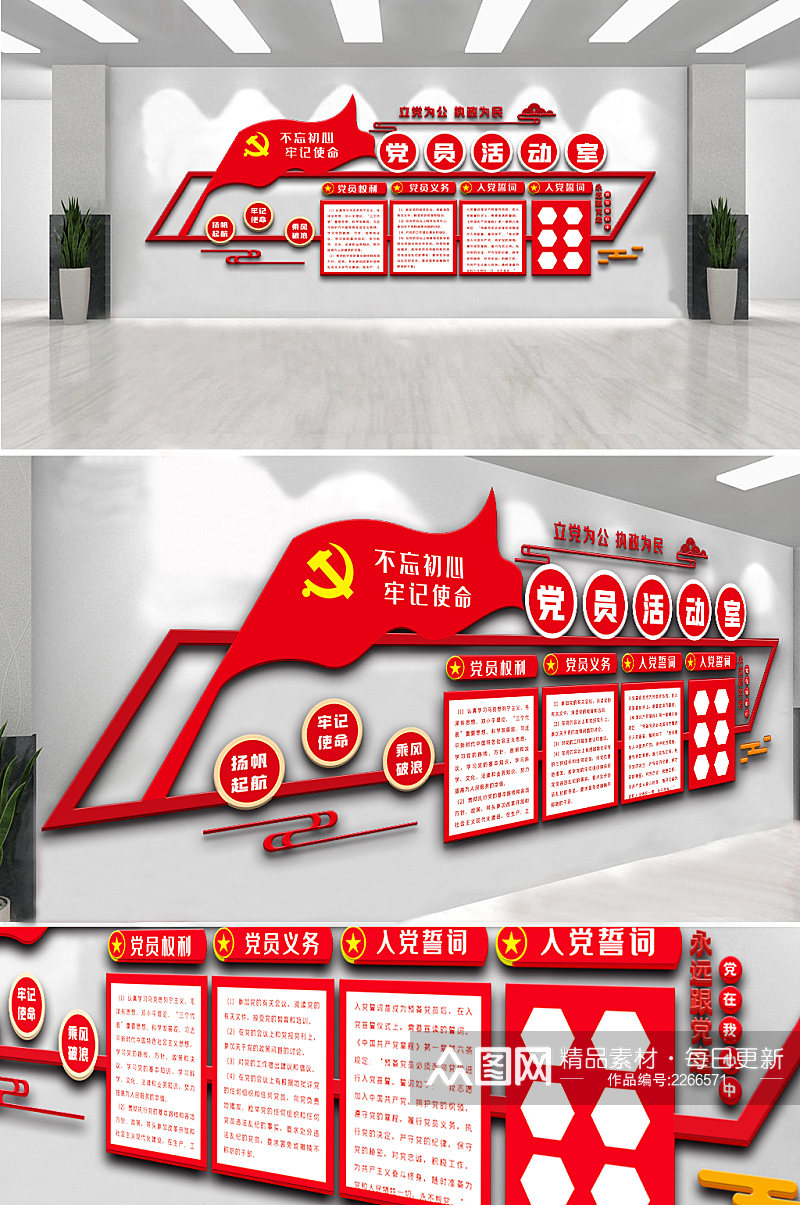 党员活动室内容宣传文化墙设计素材