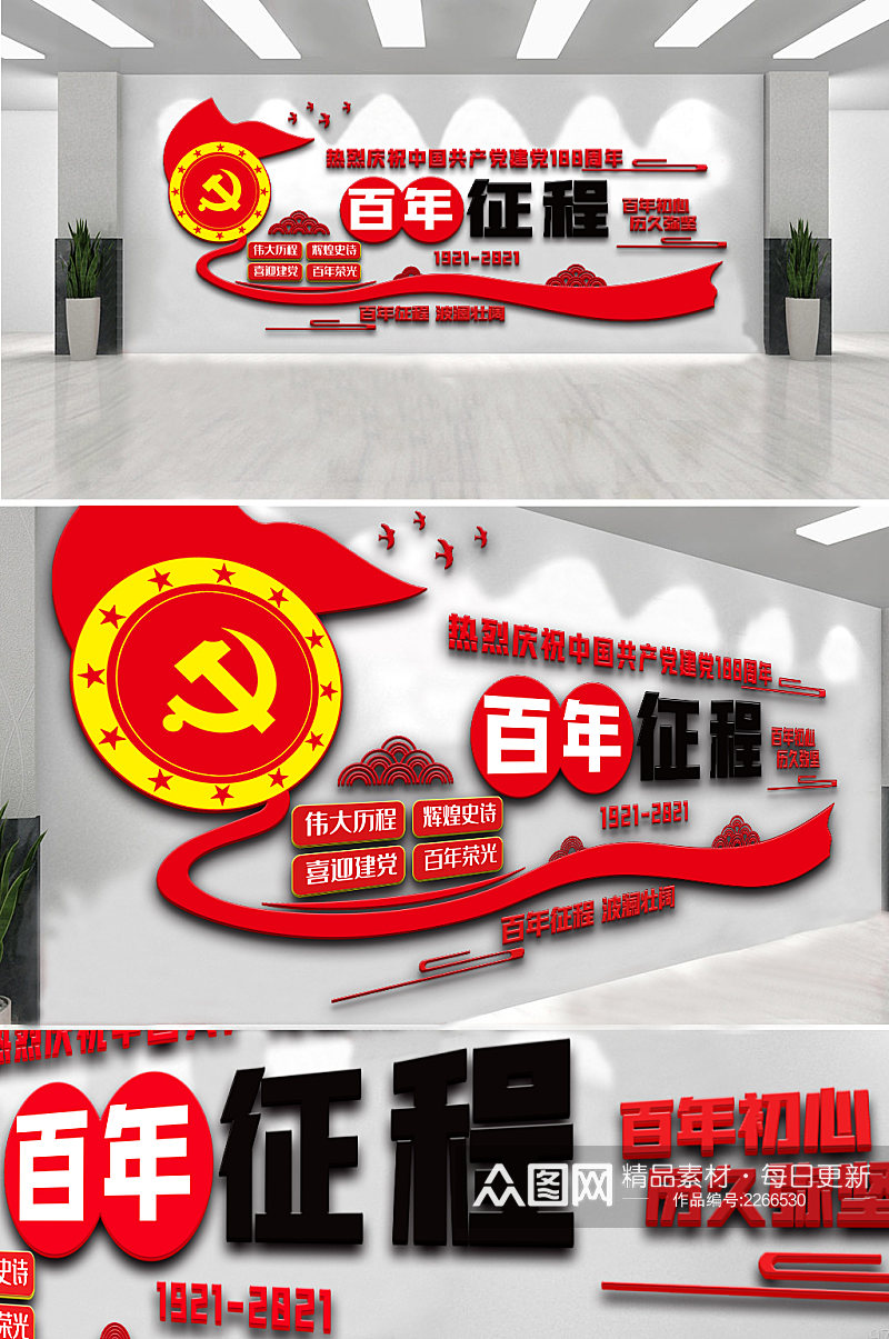中国共产党建党100周年党建内容文化墙素材