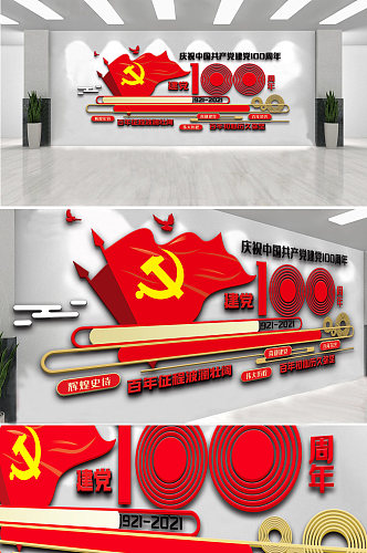 红色建党100周年内容文化墙设计