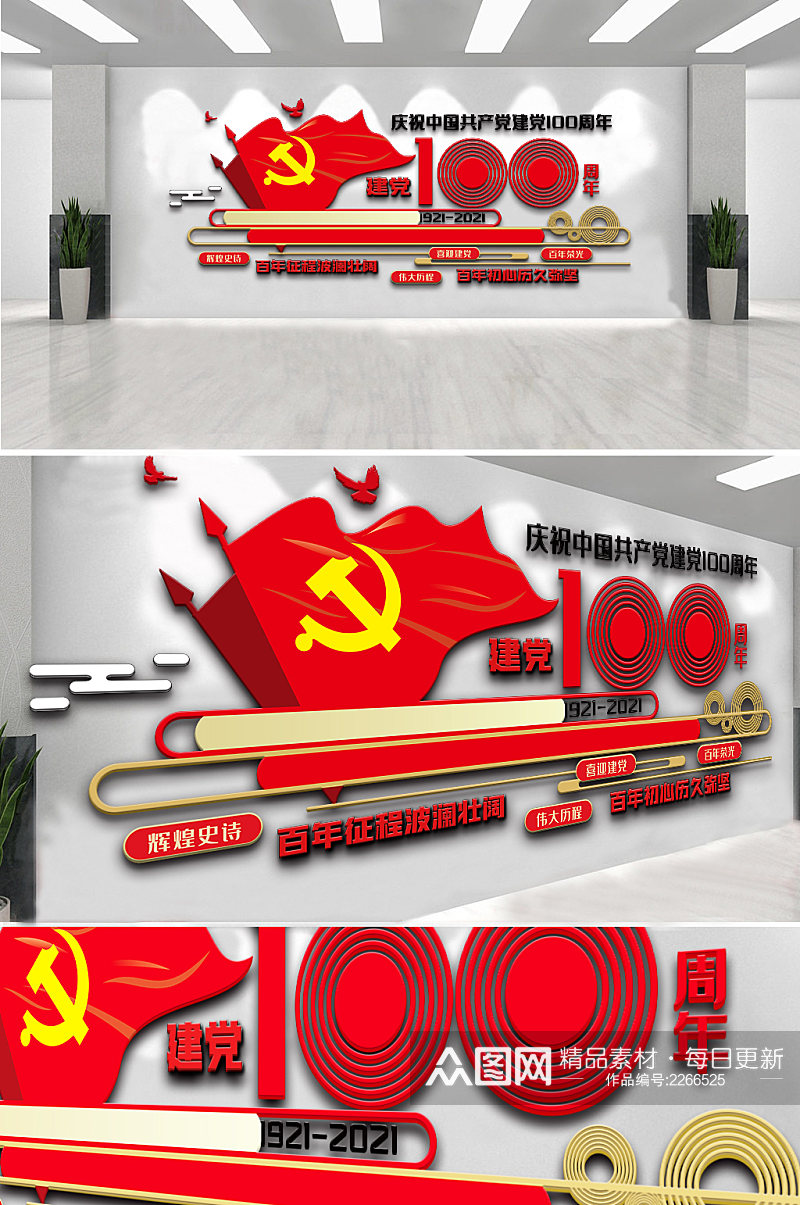 红色建党100周年内容文化墙设计素材