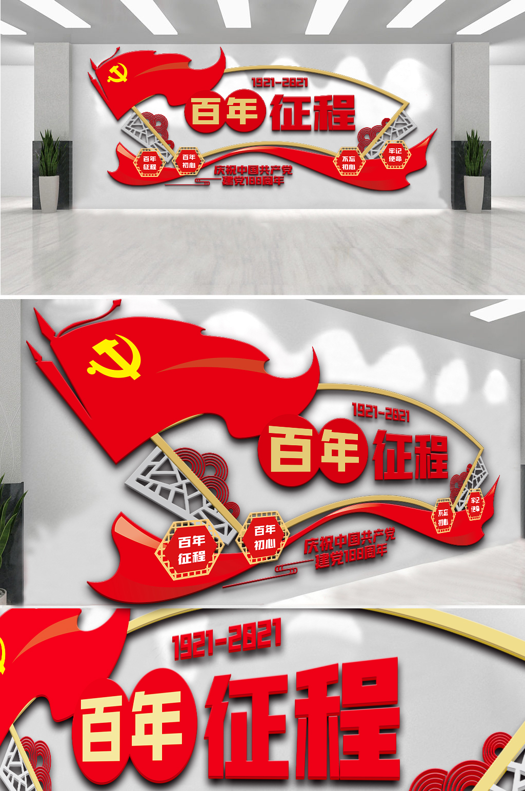 中国共产党建党100周年内容文化墙素材