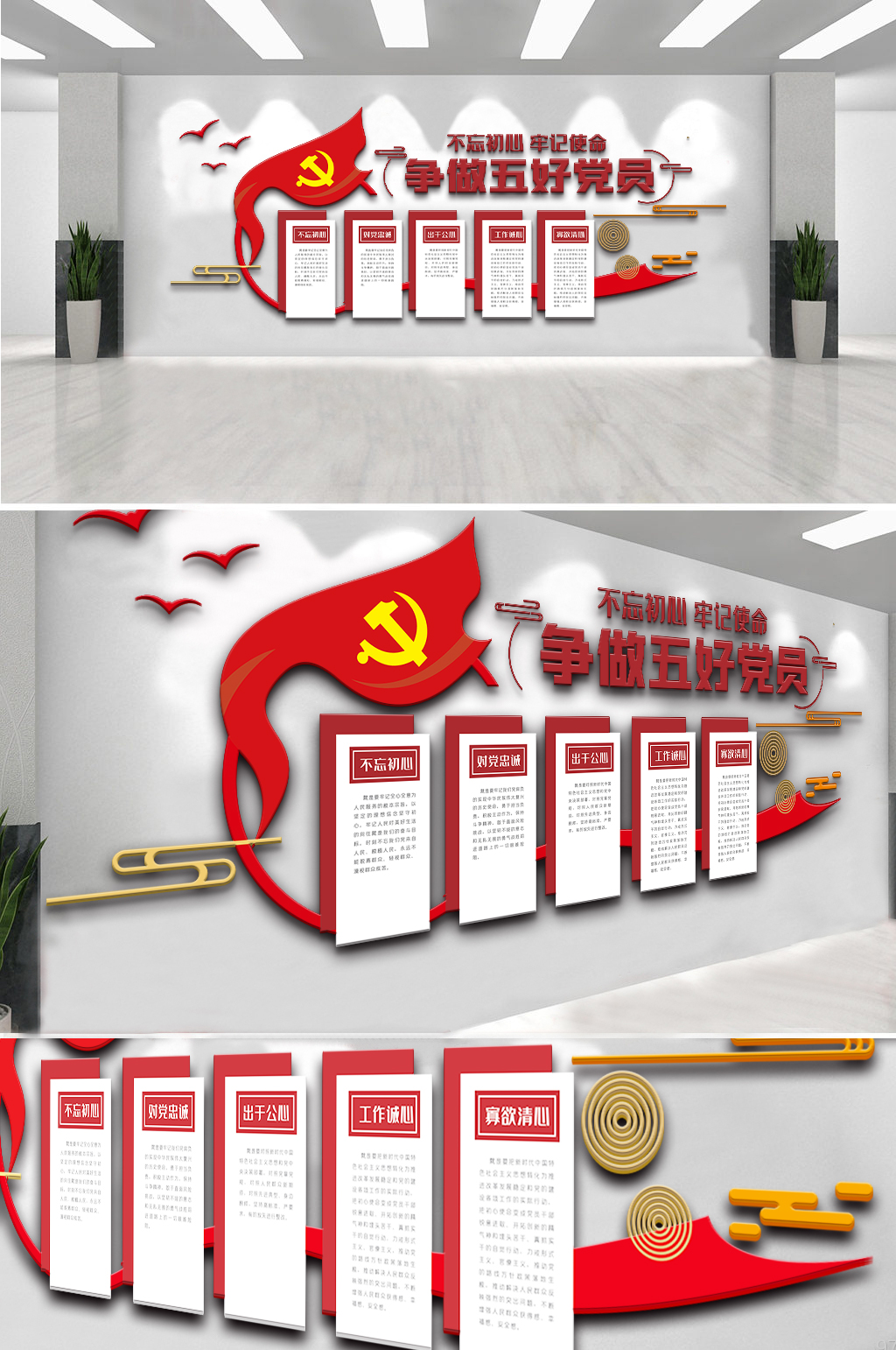 大气争做五心好党员内容文化墙设计素材