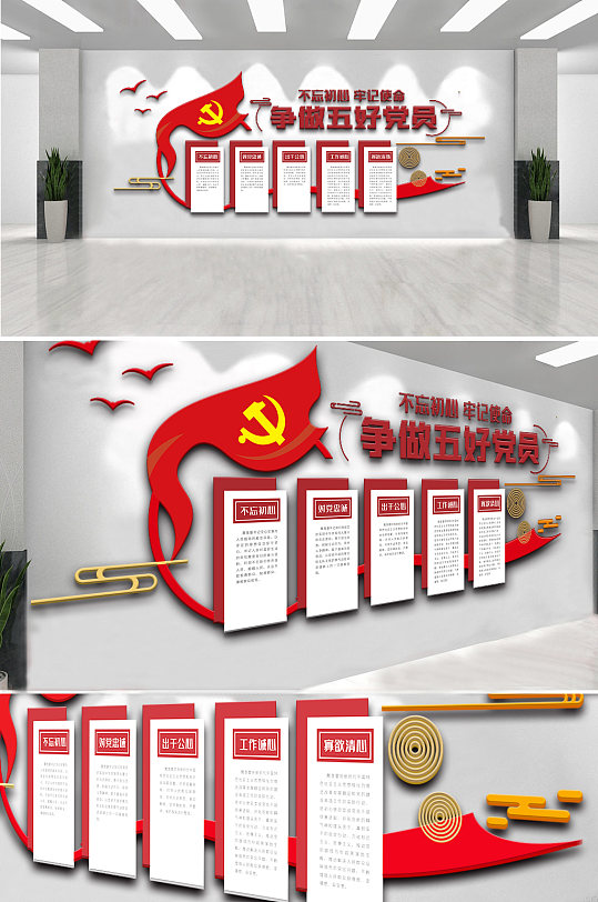 大气争做五心好党员内容文化墙设计-众图网