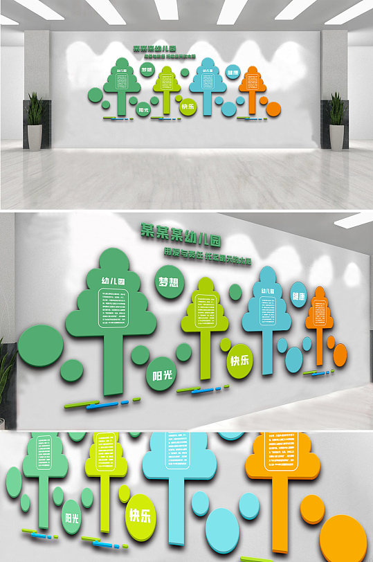 幼儿园文化墙展板-众图网