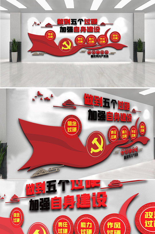 做到五个过硬加强自身建设内容文化墙