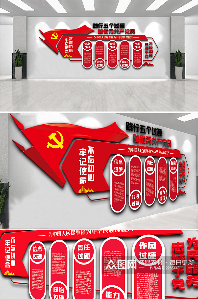 大气践行五个过硬做优秀共产党党员文化墙素材