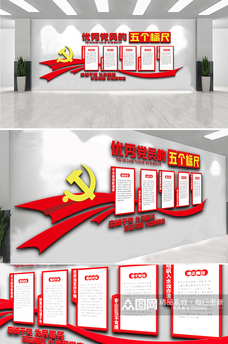 红色优秀党员的五个标尺文化墙设计素材