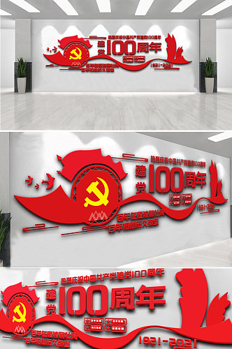 红色建党100周年内容文化墙设计