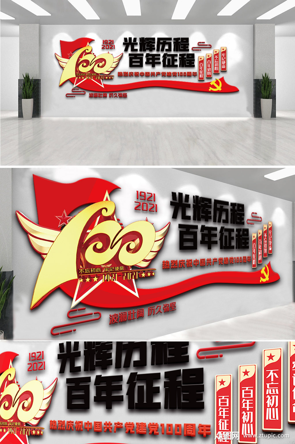 光辉历程百年征程内容文化墙素材素材免费下载,本作品是由天剑设计师