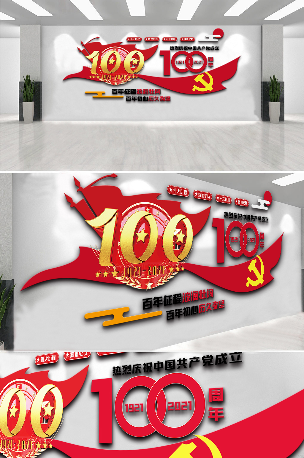 热烈庆祝中国共产党建党100周年文化墙素材