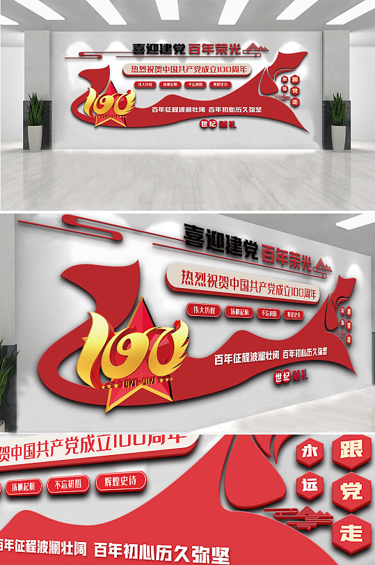 七一建党100周年内容知识宣传文化-众图网