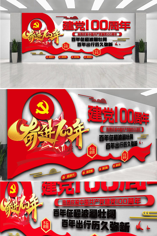 红色党建建党100周年内容文化墙-众图网