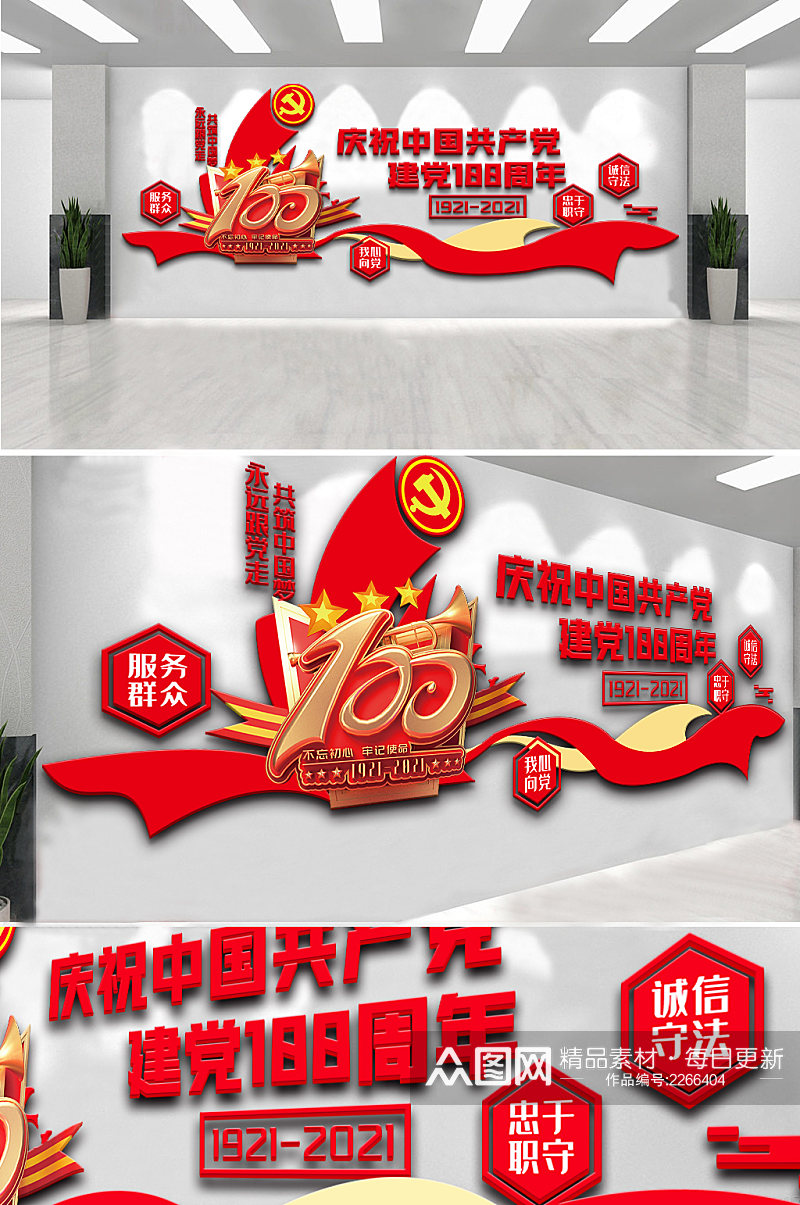 庆祝中国共产党建党100周年文化墙素材