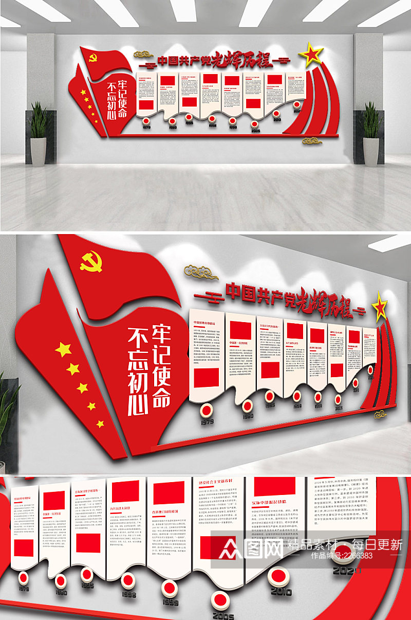 中国共产党光辉历程内容文化墙设计素材