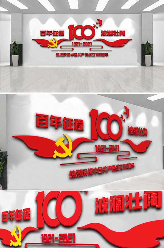 百年征程黨建文化墻