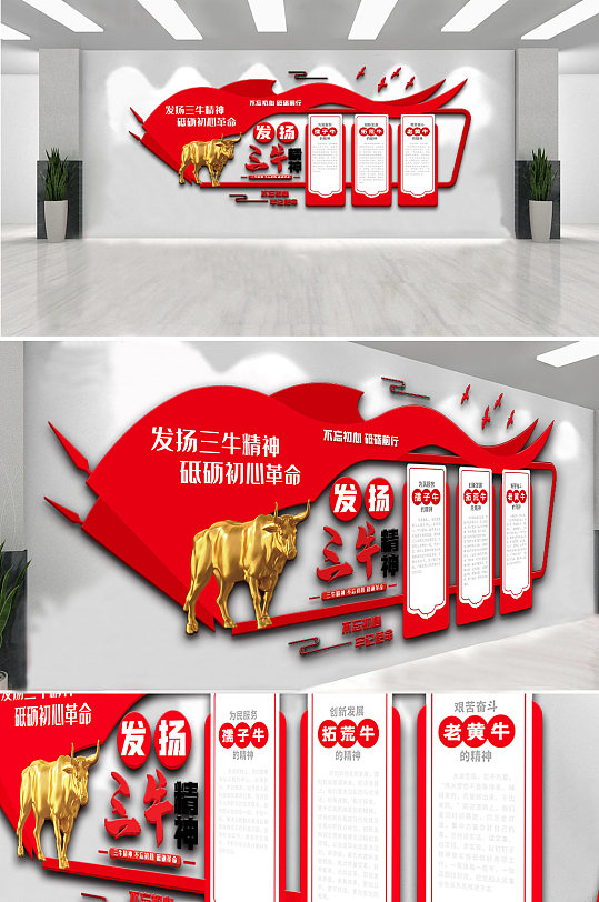 红色发扬三牛精神宣传栏文化墙素材-众图网