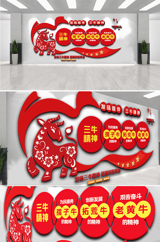 党建三牛精神宣传栏内容知识文化墙-众图网