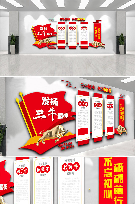 发扬三牛精神内容宣传栏文化墙设计-众图网
