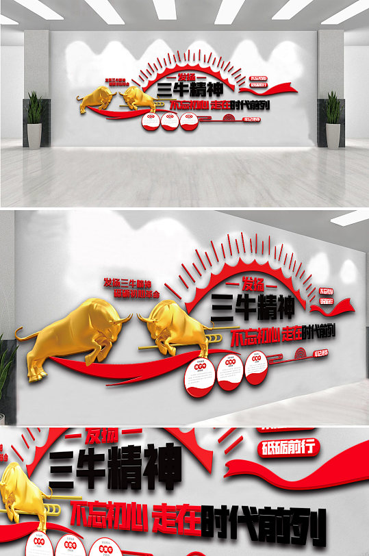 党建发扬三牛精神内容文化墙设计模板-众图网