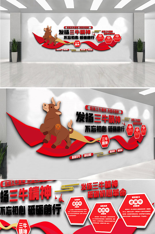 红色三牛精神内容宣传栏文化墙设计