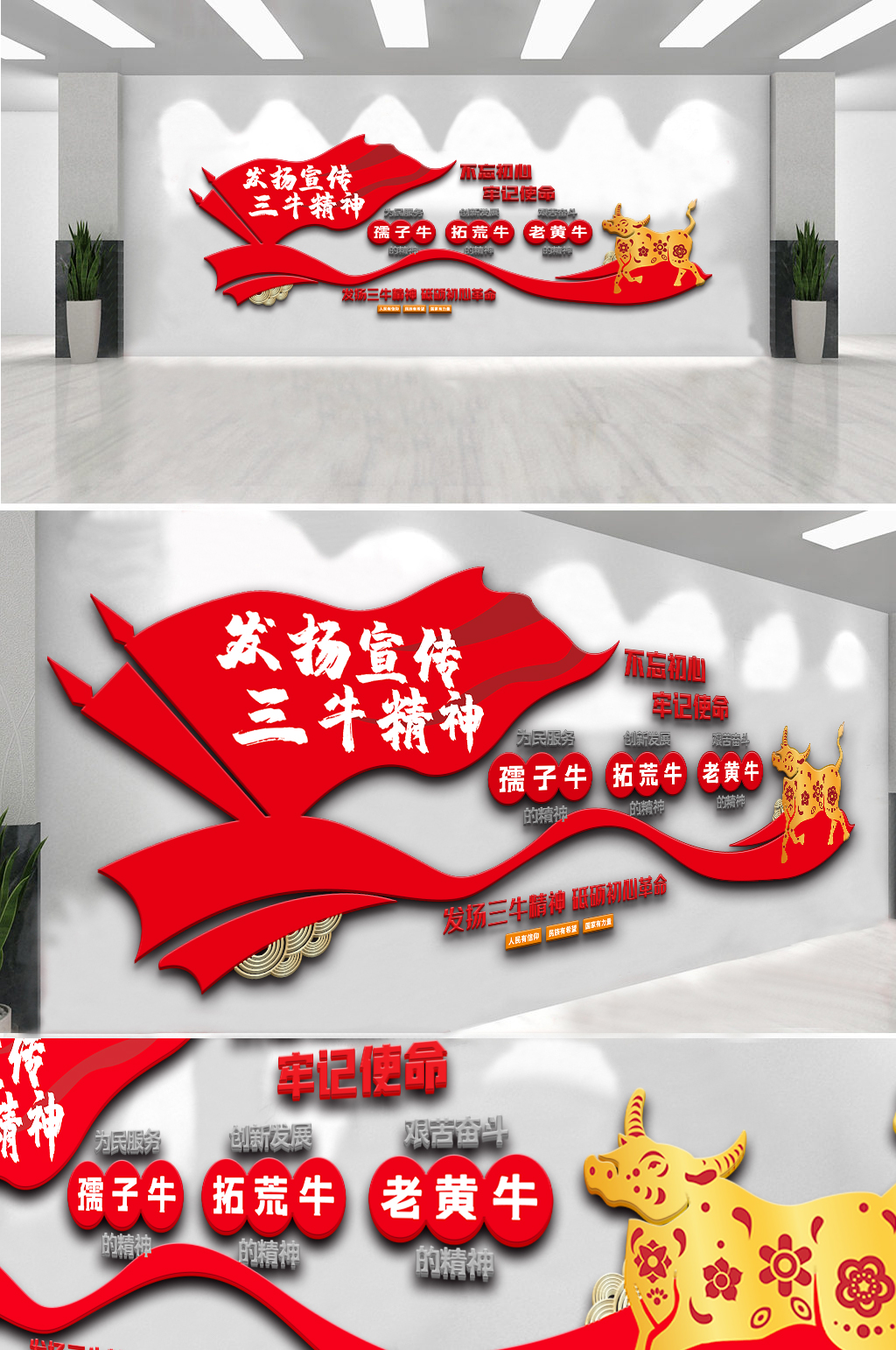党建发扬三牛精神内容宣传文化墙素材素材