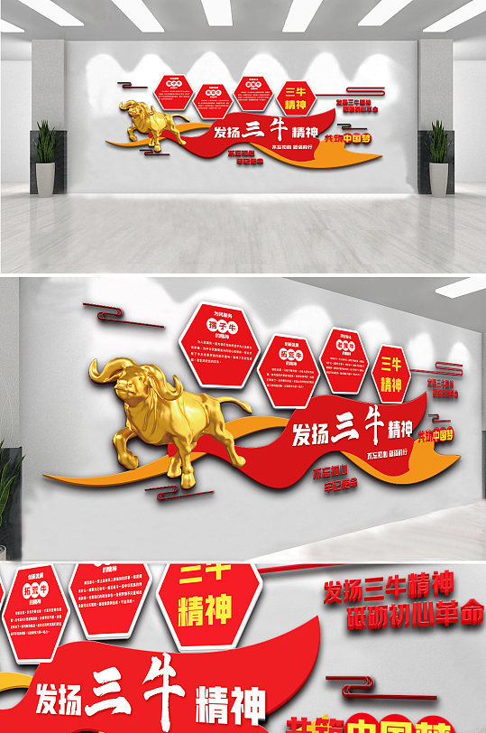 大气三牛精神宣传栏文化墙-众图网