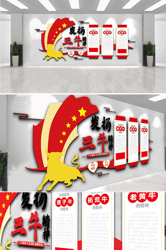 红色发扬三牛精神宣传栏知识文化墙设-众图网