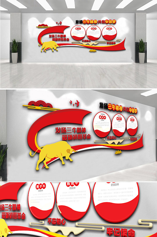 党建发扬三牛精神宣传栏文化墙素材-众图网