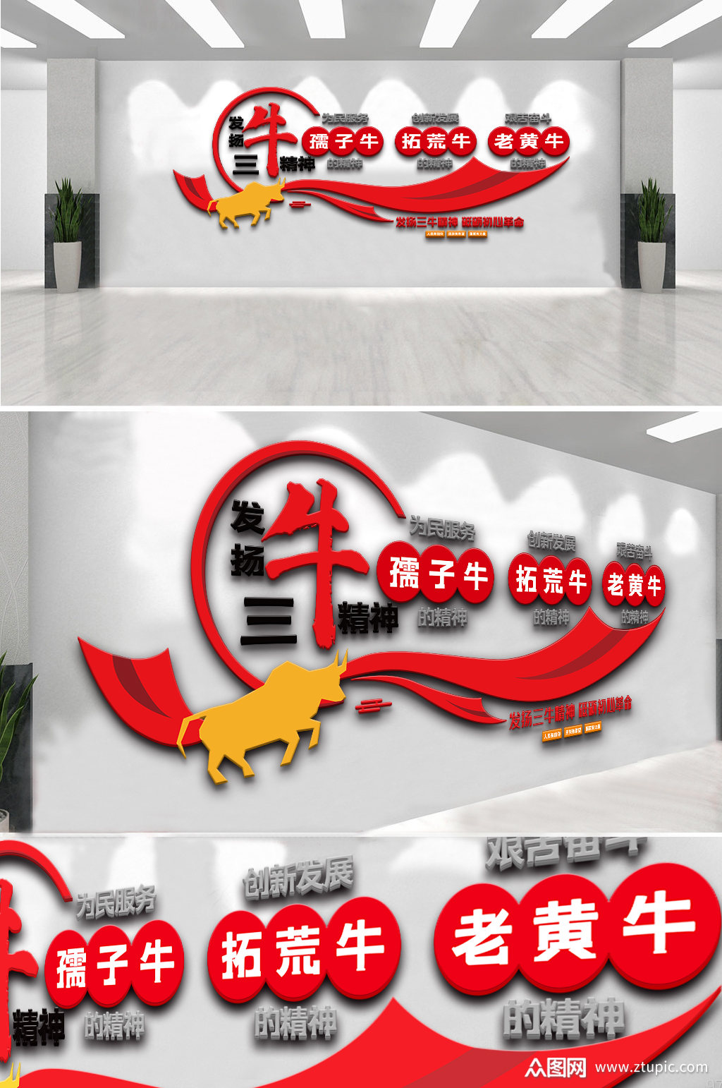 红色发扬三牛精神宣传内容文化墙素材