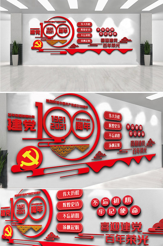 庆祝中国共产党建党100周年内容-众图网