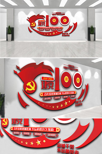 红色喜庆建党100周年宣传栏文化墙