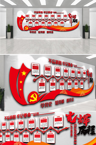 红色党的光辉历程内容文化墙设计模板