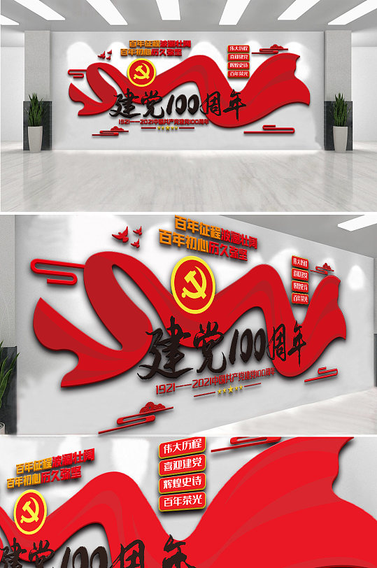 七一建党100周年内容文化墙设计-众图网