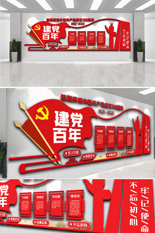 红色建党100周年内容知识文化墙-众图网