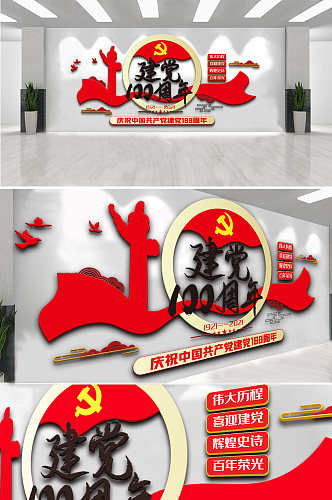 大气中国共产党成立100周年内容文化墙